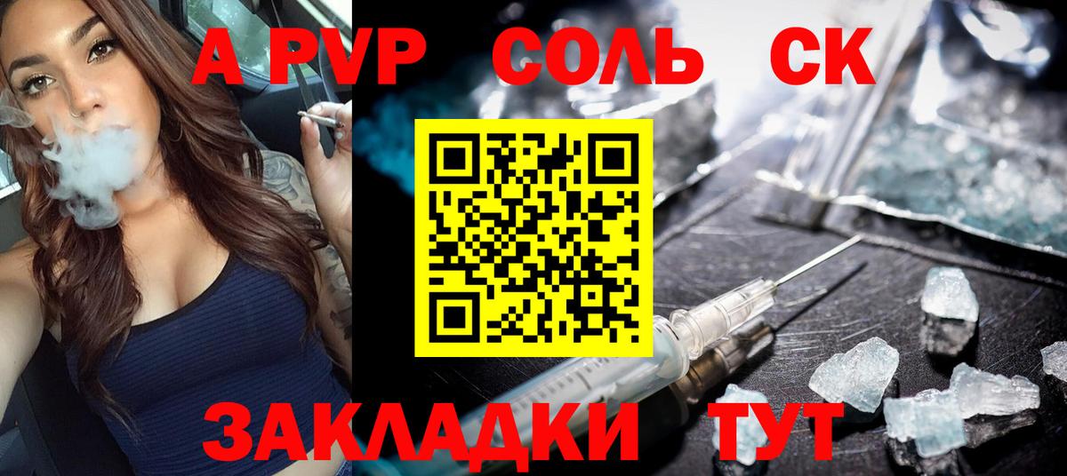 Нерюнгри  A PVP мука  А ПВП VHQ  A PVP  Вход с VPN 