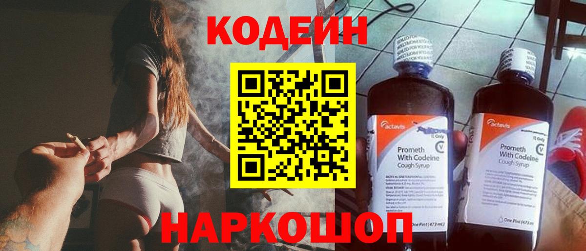 Codein Purple Drank  Вход с VPN  Нерюнгри 