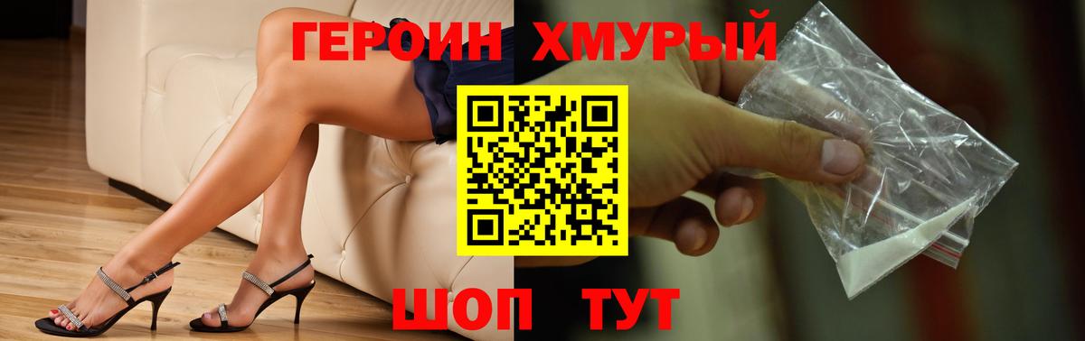 Нерюнгри  ГЕРОИН хмурый  ГЕРОИН  Вход с VPN 